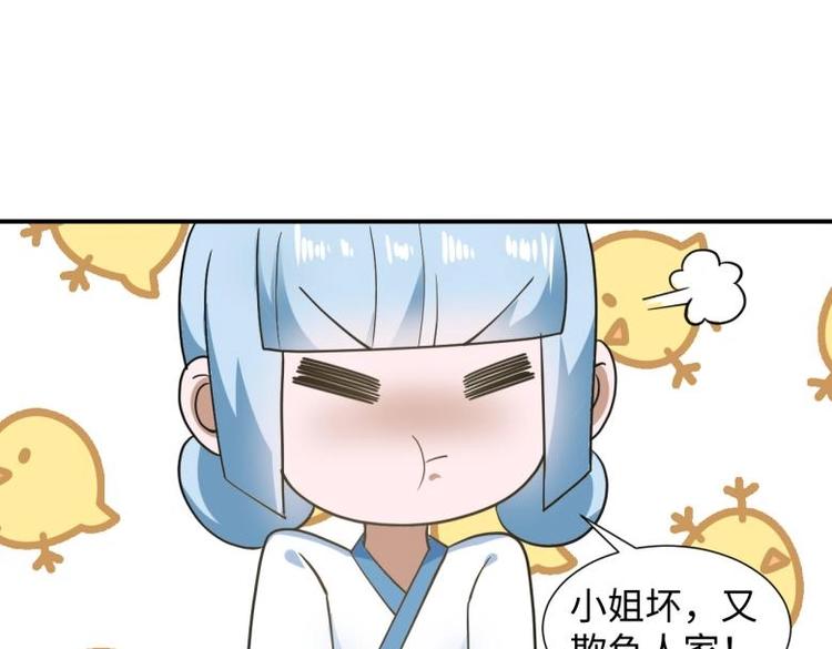 《糟糕！变成女配怎么办》39 新街“男妓” 第29页