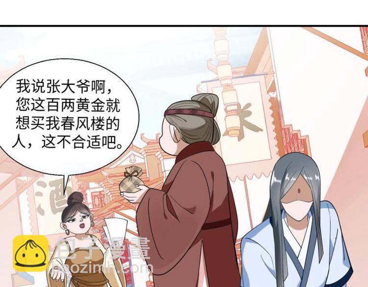 《糟糕！变成女配怎么办》39 新街“男妓” 第39页