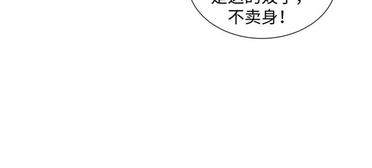 《糟糕！变成女配怎么办》39 新街“男妓” 第45页