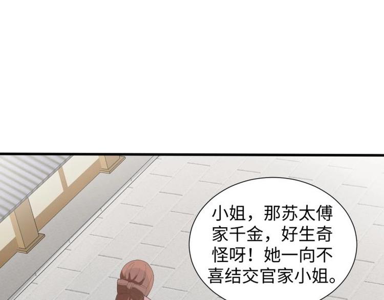 《糟糕！变成女配怎么办》39 新街“男妓” 第7页