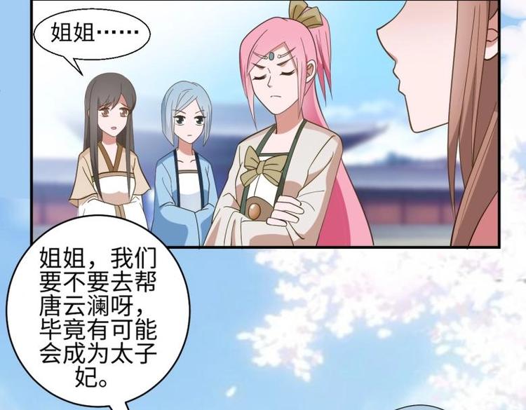 《糟糕！变成女配怎么办》38 恶人自有恶人磨 第19页