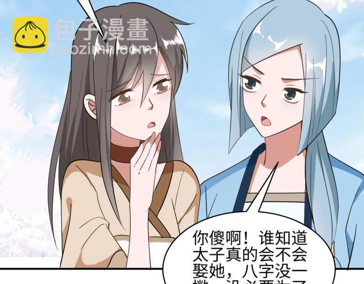 《糟糕！变成女配怎么办》38 恶人自有恶人磨 第20页