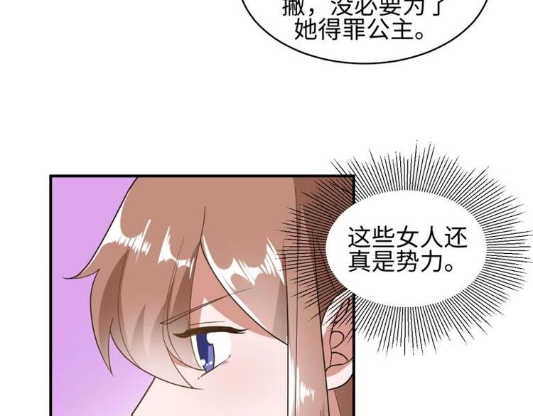 《糟糕！变成女配怎么办》38 恶人自有恶人磨 第21页