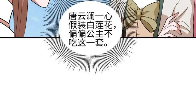 《糟糕！变成女配怎么办》38 恶人自有恶人磨 第24页