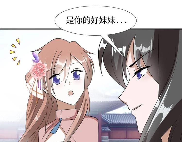 《糟糕！变成女配怎么办》38 恶人自有恶人磨 第33页