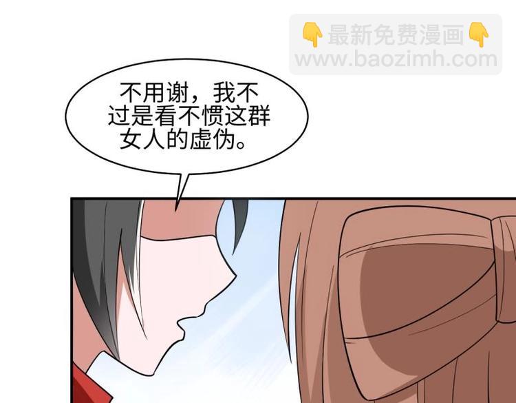 《糟糕！变成女配怎么办》38 恶人自有恶人磨 第38页