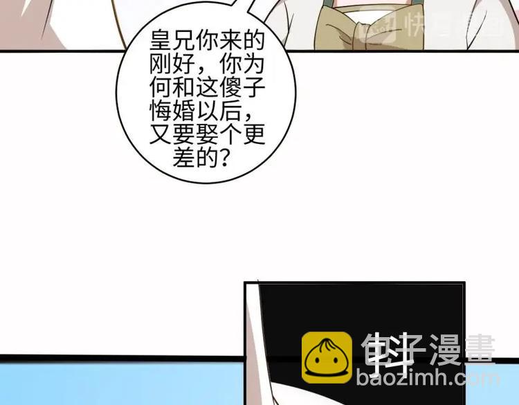 《糟糕！变成女配怎么办》38 恶人自有恶人磨 第45页