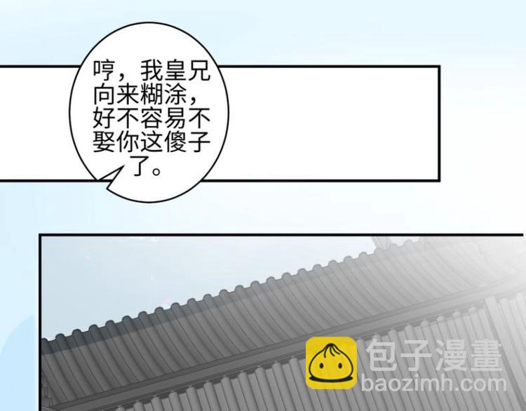 《糟糕！变成女配怎么办》38 恶人自有恶人磨 第4页