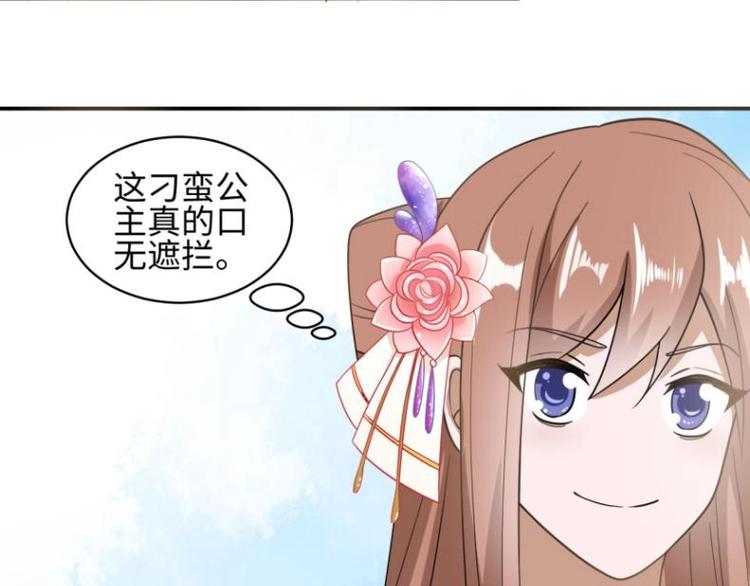《糟糕！变成女配怎么办》38 恶人自有恶人磨 第9页