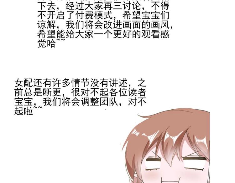 《糟糕！变成女配怎么办》41 付费通知 第2页
