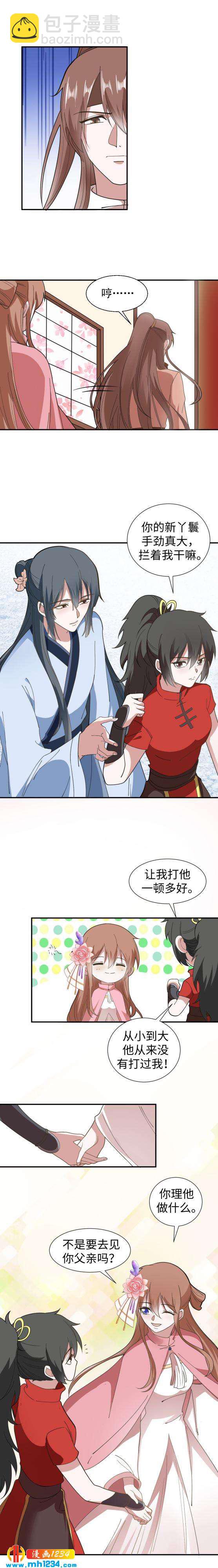 《糟糕！变成女配怎么办》43 太傅老师 第6页