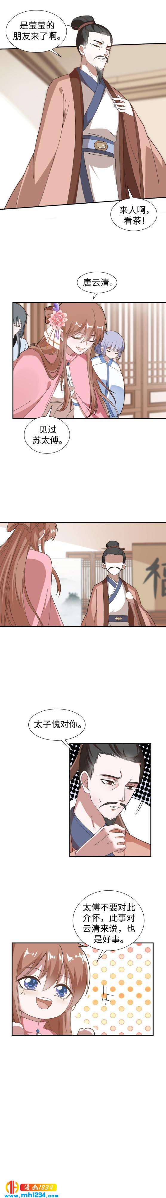 《糟糕！变成女配怎么办》43 太傅老师 第8页