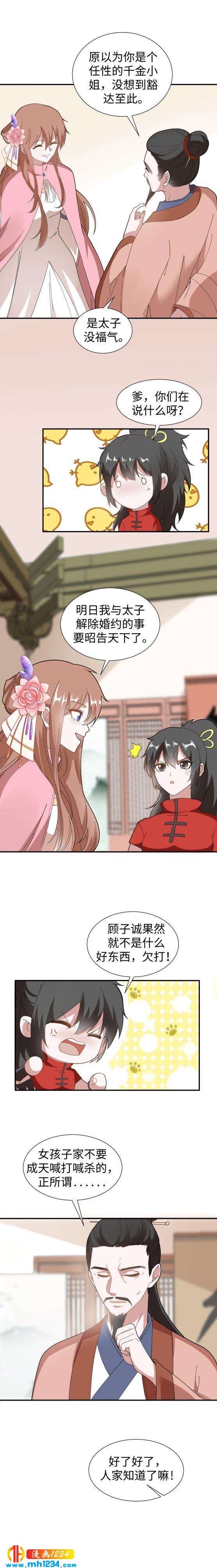 《糟糕！变成女配怎么办》43 太傅老师 第9页