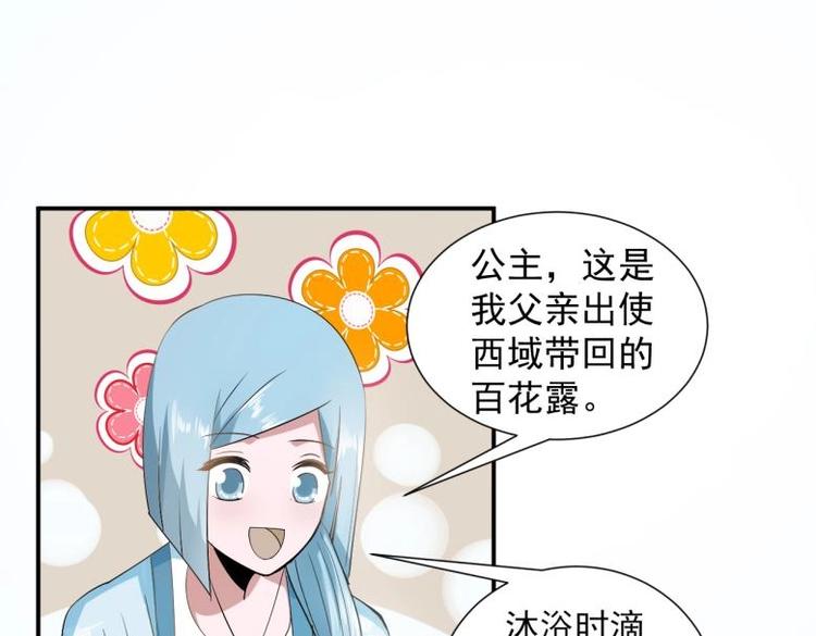 《糟糕！变成女配怎么办》37 刁蛮公主 第12页