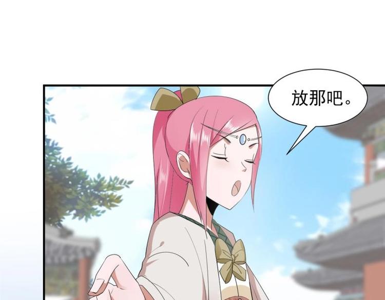 《糟糕！变成女配怎么办》37 刁蛮公主 第20页