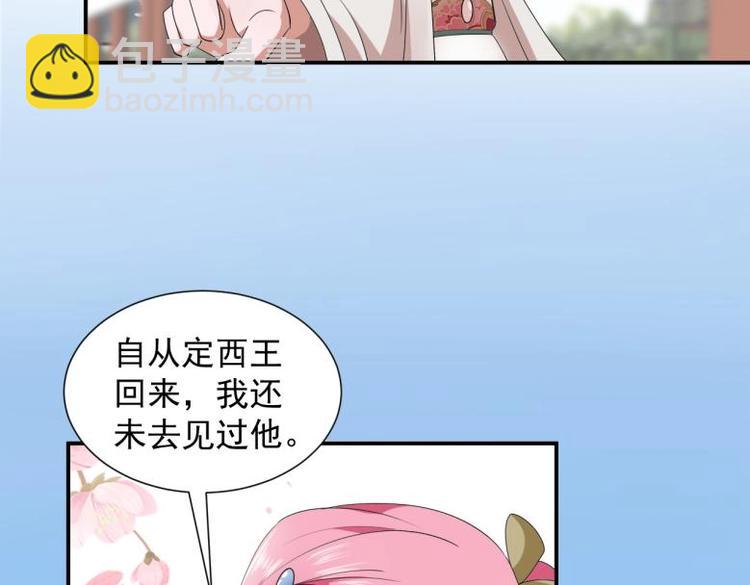 《糟糕！变成女配怎么办》37 刁蛮公主 第21页