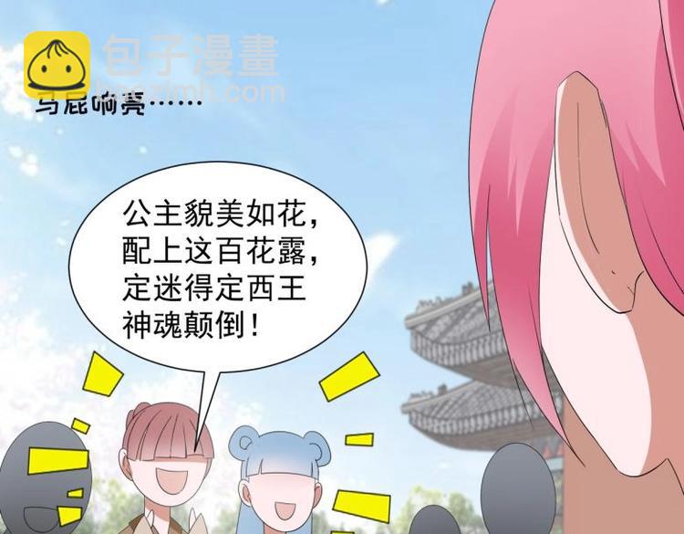 《糟糕！变成女配怎么办》37 刁蛮公主 第23页