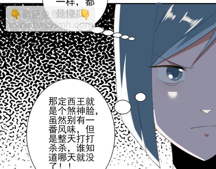 《糟糕！变成女配怎么办》37 刁蛮公主 第29页