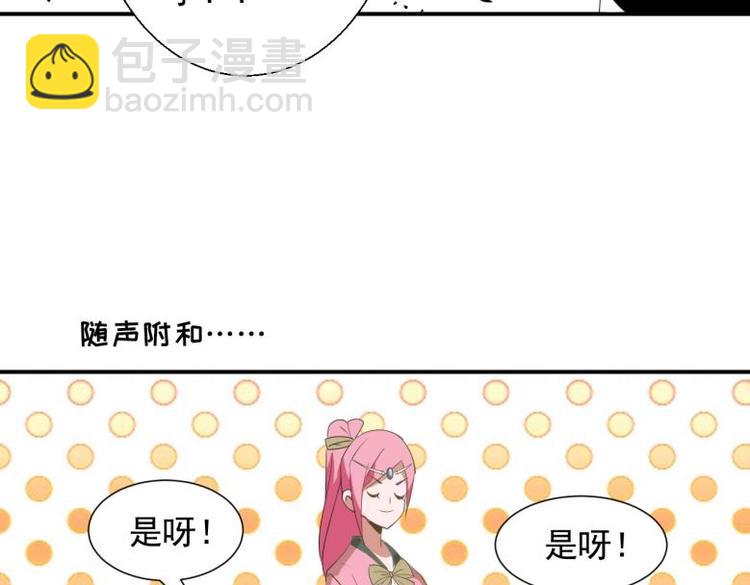 《糟糕！变成女配怎么办》37 刁蛮公主 第30页