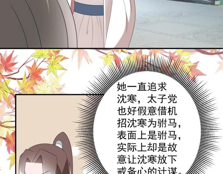 《糟糕！变成女配怎么办》37 刁蛮公主 第35页