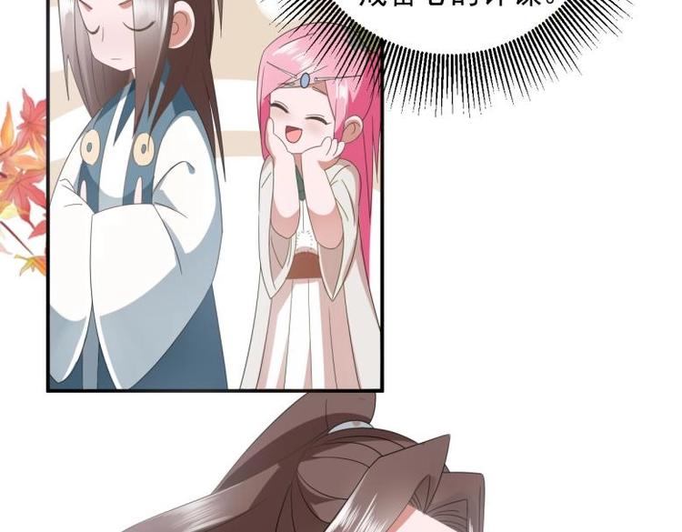 《糟糕！变成女配怎么办》37 刁蛮公主 第36页
