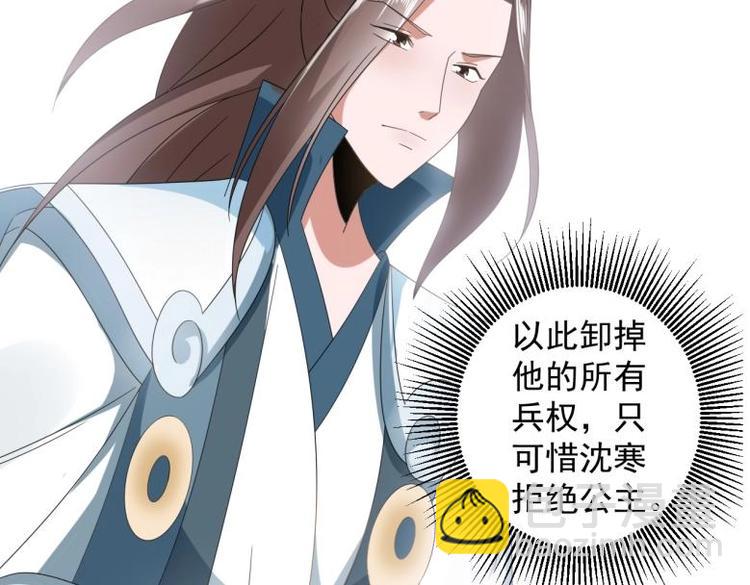 《糟糕！变成女配怎么办》37 刁蛮公主 第37页