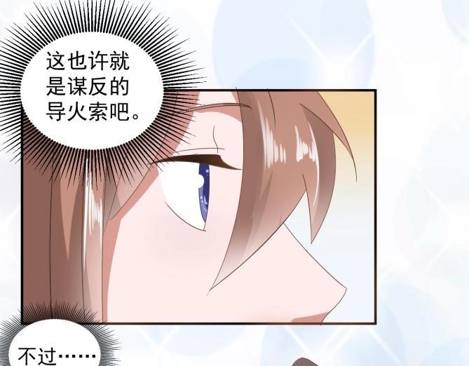《糟糕！变成女配怎么办》37 刁蛮公主 第39页