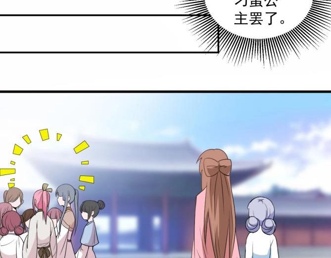 《糟糕！变成女配怎么办》37 刁蛮公主 第42页