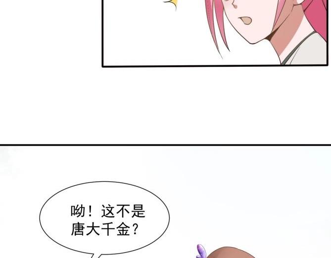《糟糕！变成女配怎么办》37 刁蛮公主 第44页