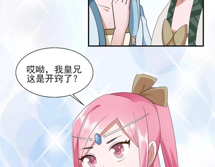 《糟糕！变成女配怎么办》37 刁蛮公主 第49页
