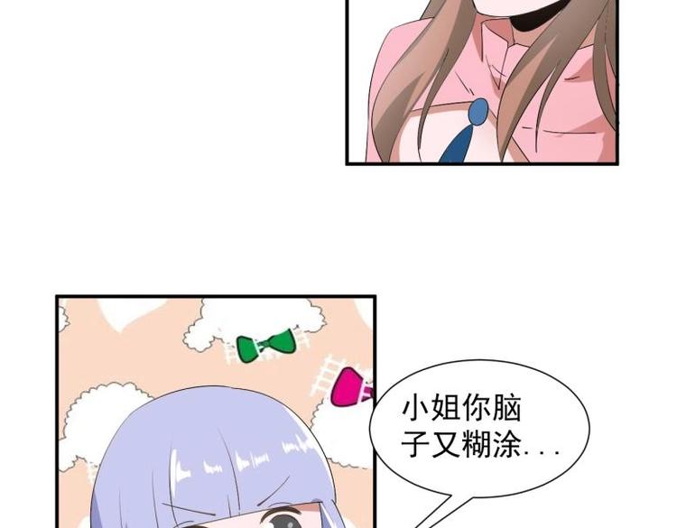 《糟糕！变成女配怎么办》37 刁蛮公主 第6页