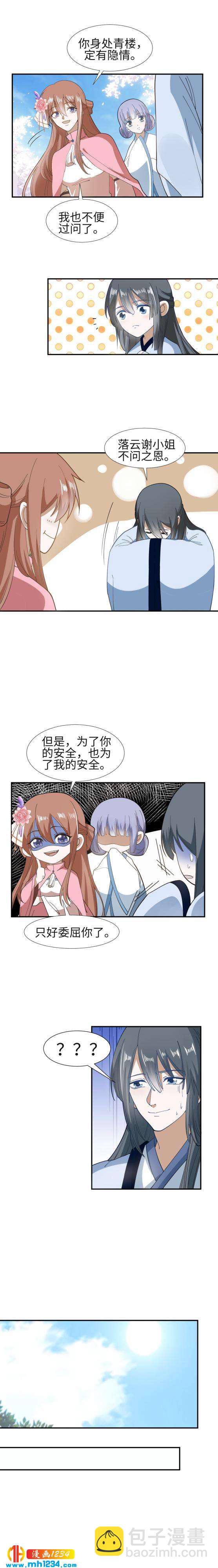 《糟糕！变成女配怎么办》42 男扮女装 第3页
