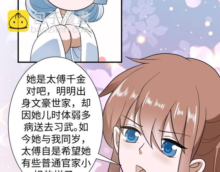 《糟糕！变成女配怎么办》39 新街“男妓” 第13页