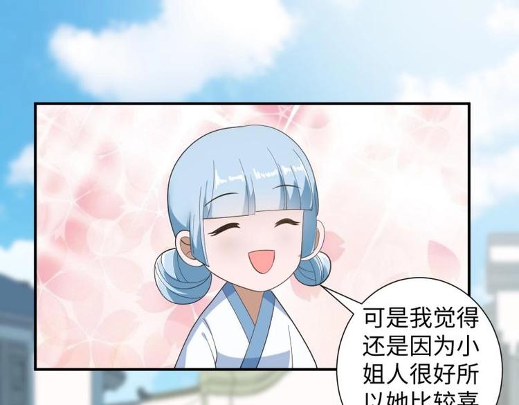 《糟糕！变成女配怎么办》39 新街“男妓” 第18页