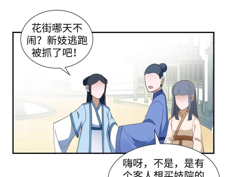 《糟糕！变成女配怎么办》39 新街“男妓” 第25页