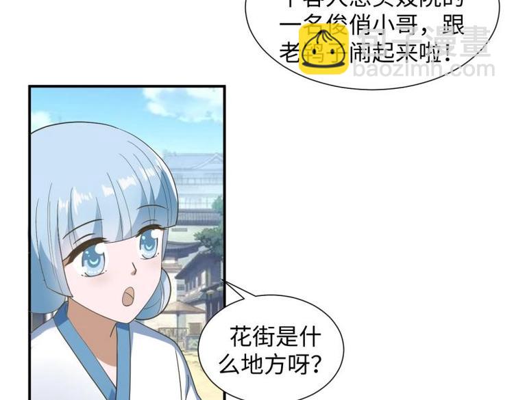 《糟糕！变成女配怎么办》39 新街“男妓” 第26页