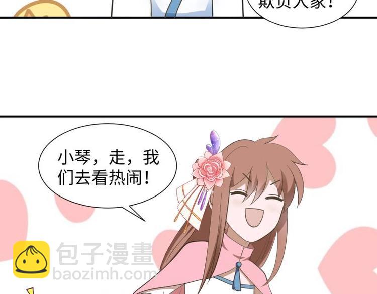 《糟糕！变成女配怎么办》39 新街“男妓” 第30页