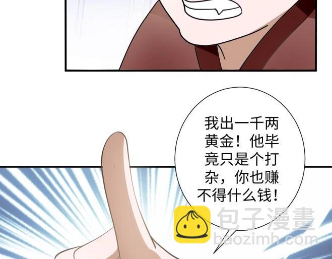 《糟糕！变成女配怎么办》39 新街“男妓” 第50页