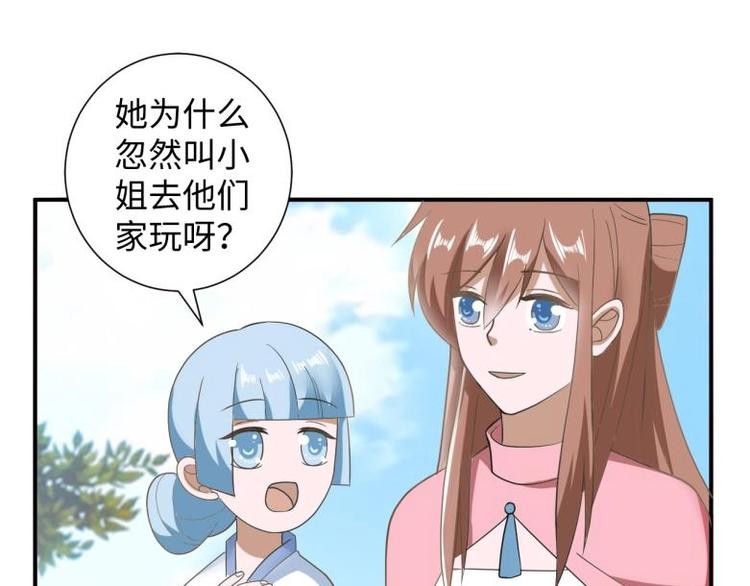 《糟糕！变成女配怎么办》39 新街“男妓” 第9页
