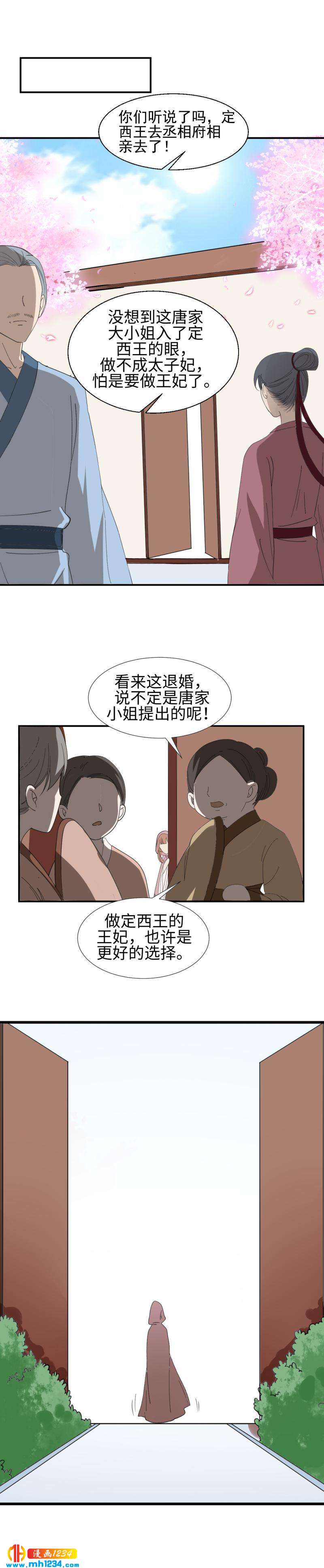 《糟糕！变成女配怎么办》45 提亲？！“兄弟，这忙我帮了！！” 第10页