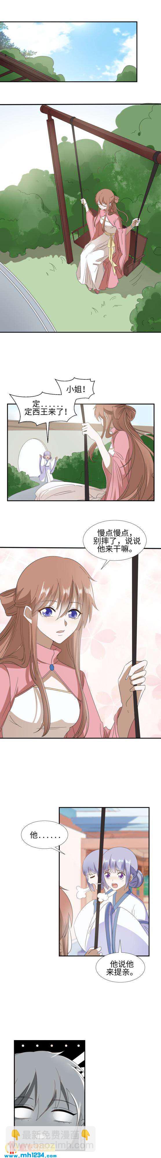 《糟糕！变成女配怎么办》45 提亲？！“兄弟，这忙我帮了！！” 第2页