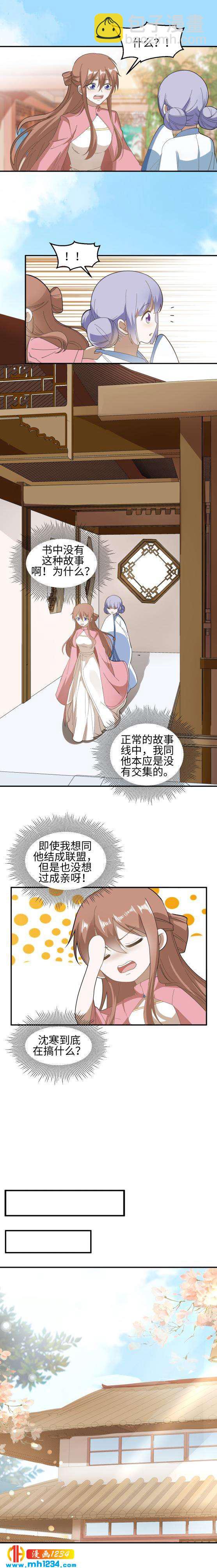 《糟糕！变成女配怎么办》45 提亲？！“兄弟，这忙我帮了！！” 第3页