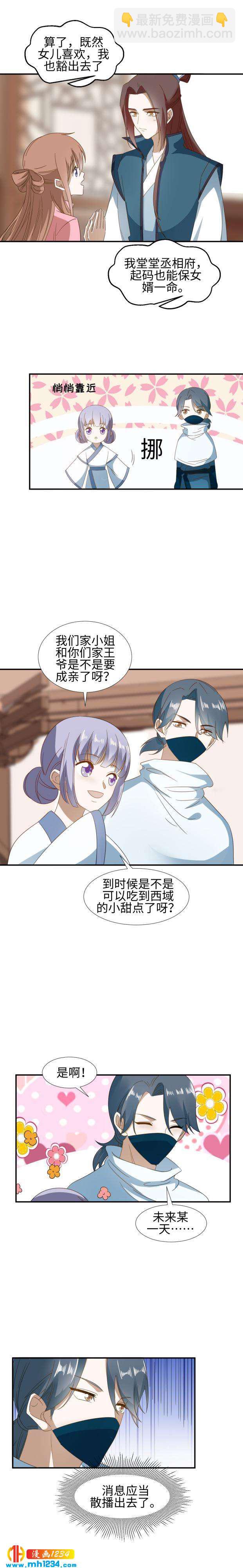 《糟糕！变成女配怎么办》45 提亲？！“兄弟，这忙我帮了！！” 第9页
