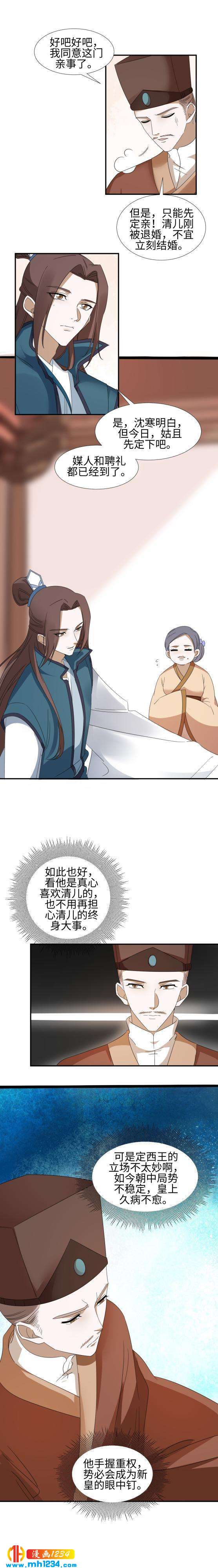 《糟糕！变成女配怎么办》45 提亲？！“兄弟，这忙我帮了！！” 第8页