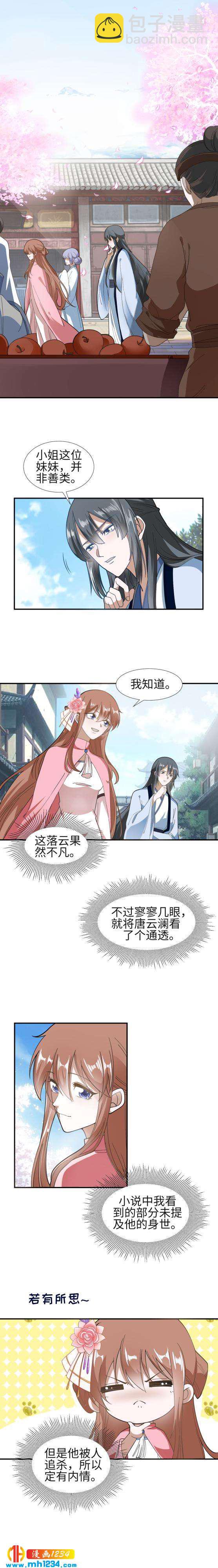《糟糕！变成女配怎么办》42 男扮女装 第2页