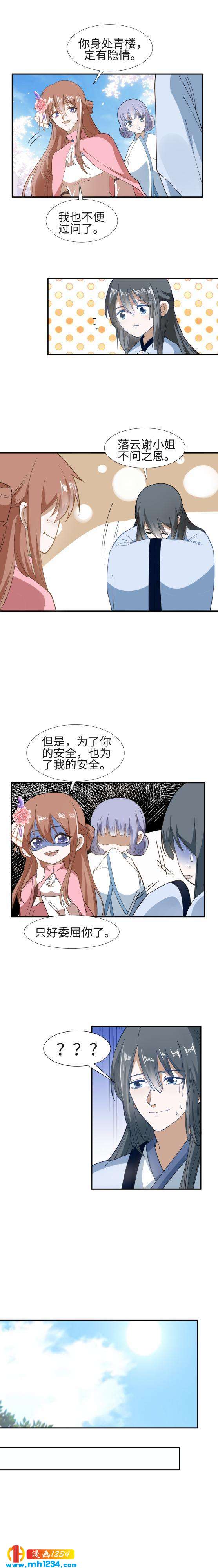 《糟糕！变成女配怎么办》42 男扮女装 第3页