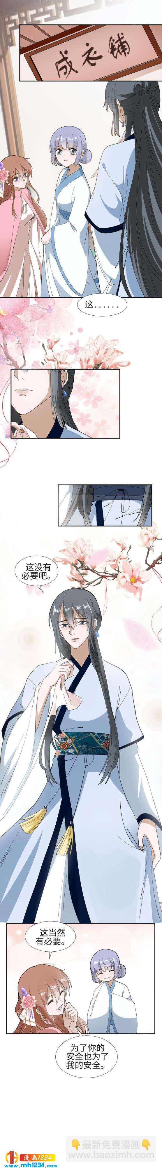 《糟糕！变成女配怎么办》42 男扮女装 第4页