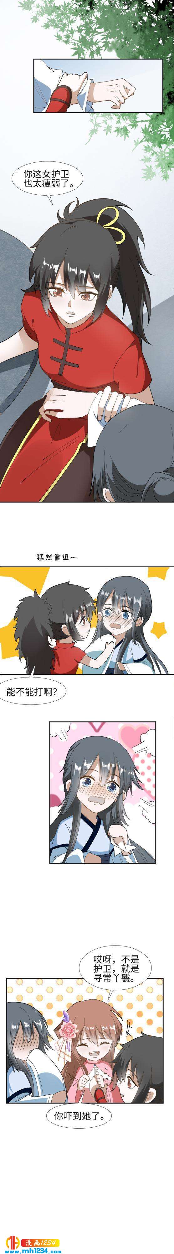 《糟糕！变成女配怎么办》42 男扮女装 第8页