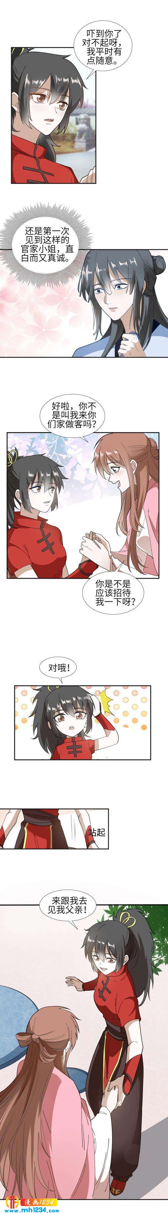 《糟糕！变成女配怎么办》42 男扮女装 第9页