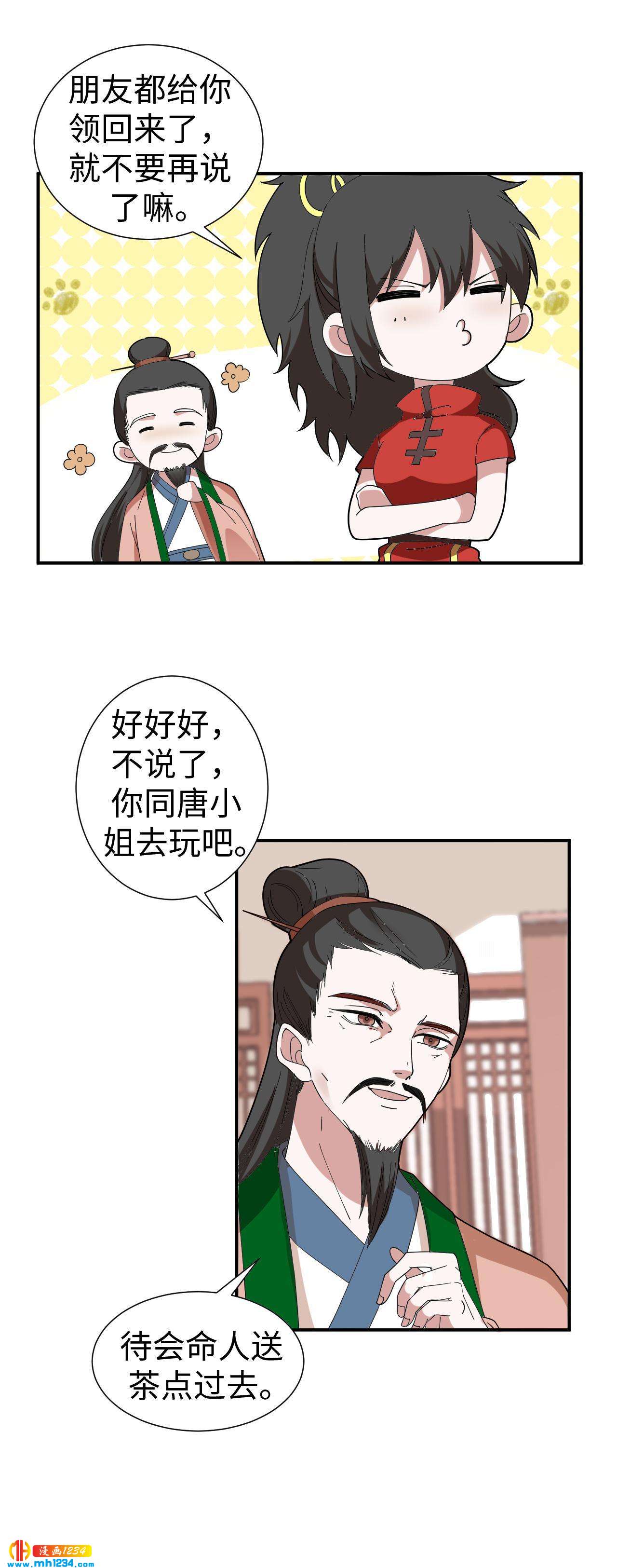 《糟糕！变成女配怎么办》43 太傅老师 第10页